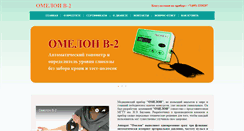 Desktop Screenshot of omelon.ru